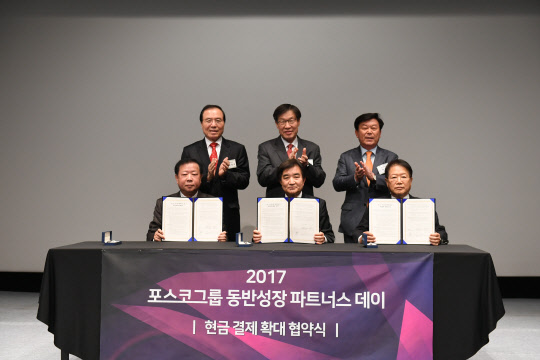 포스코는 4일 포스코센터에서 '2017 포스코그룹 동반성장 파트너스데이'를 개최했다. (뒷줄 왼쪽부터 시계 방향으로) 안충영 동반성장위원회 위원장, 권오준 포스코 회장, 박성택 중소기업중앙회 회장, 이재훈 삼원 대표, 고석범 포스코 부사장, 백봉기 우진일렉 대표.    포스코 제공